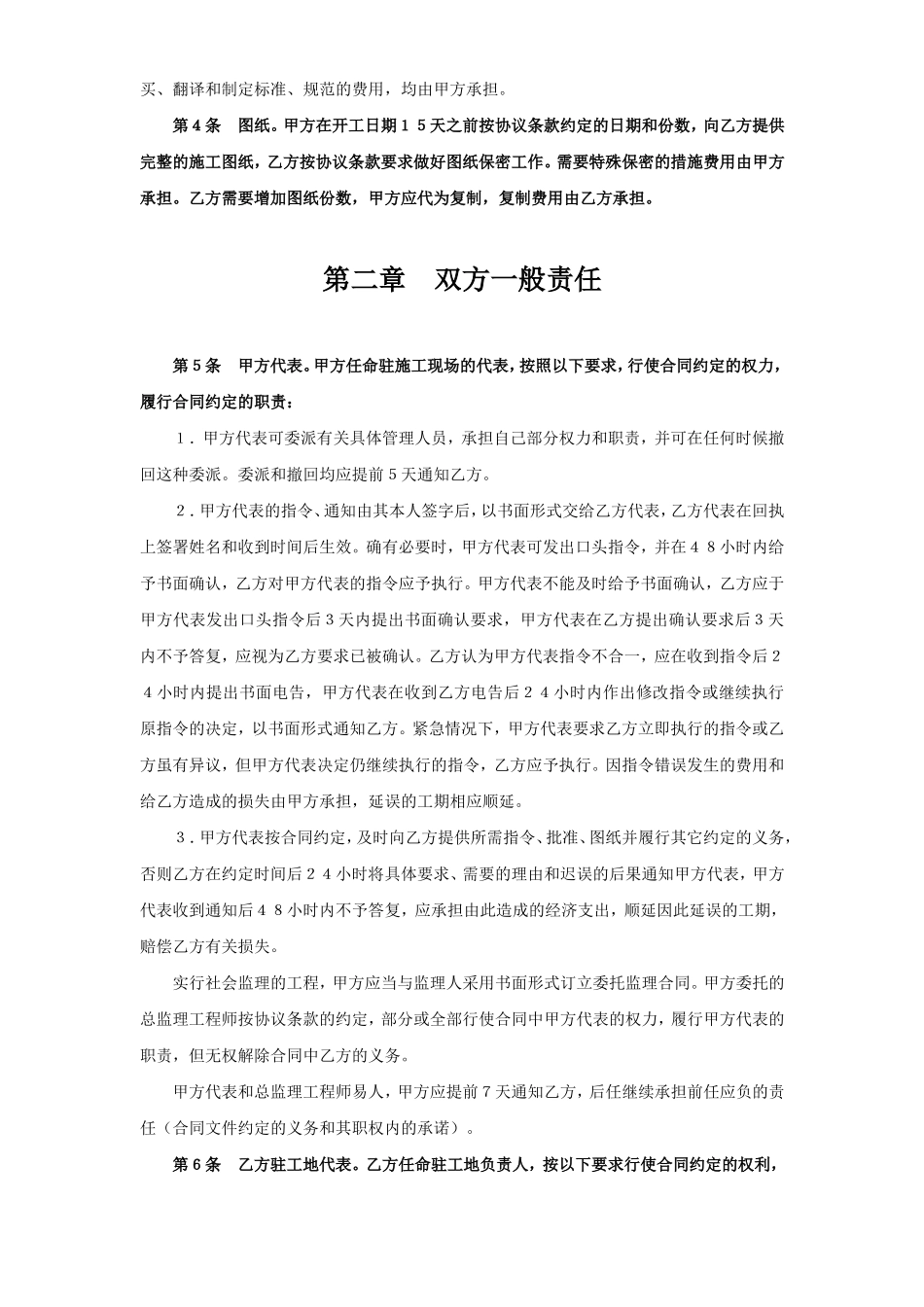 建设工程承包合同（２）.doc_第3页