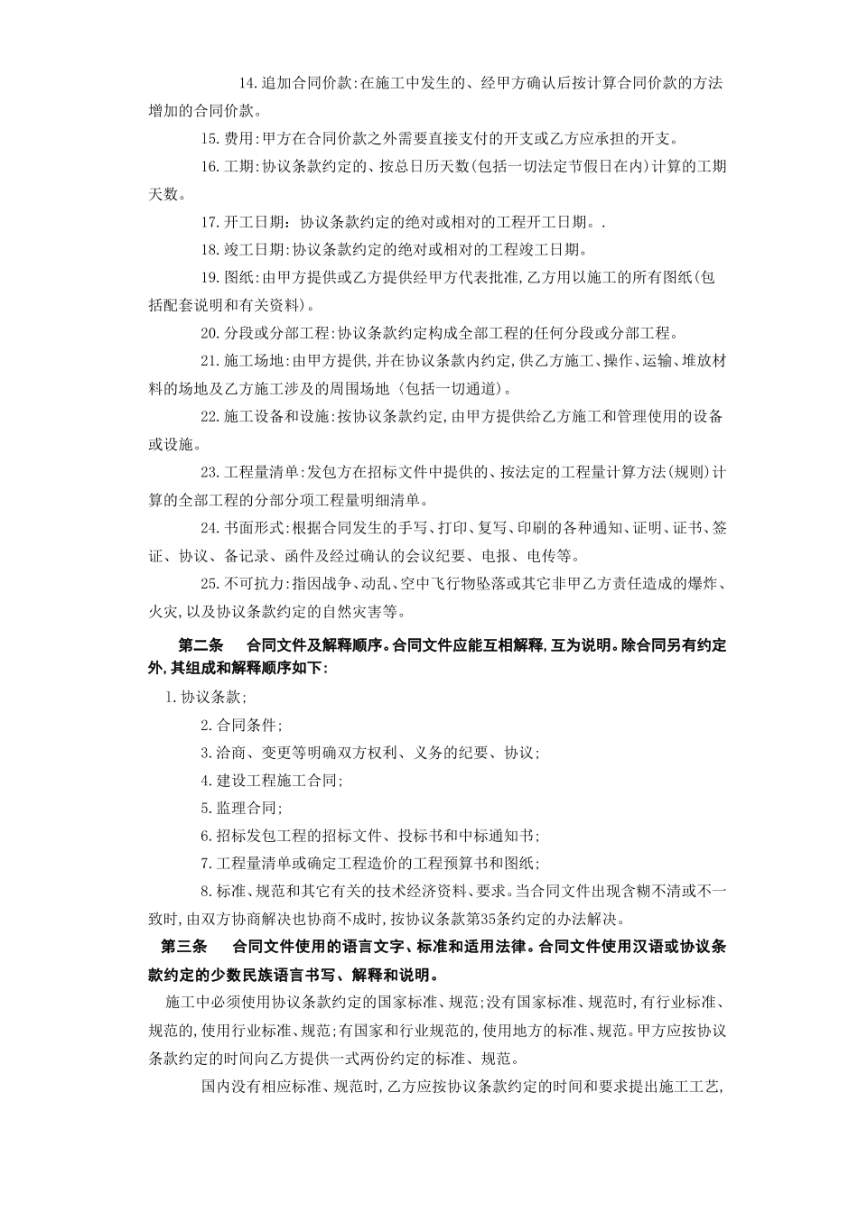 建筑装饰工程施工合同[甲种本].doc_第3页