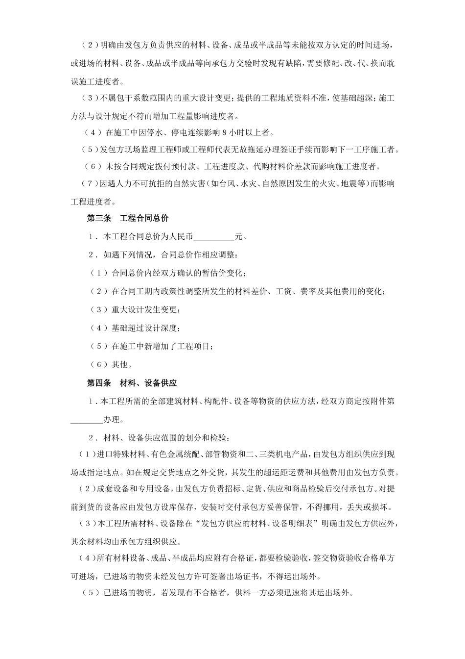 建筑安装工程承包合同（3） (2).doc_第2页