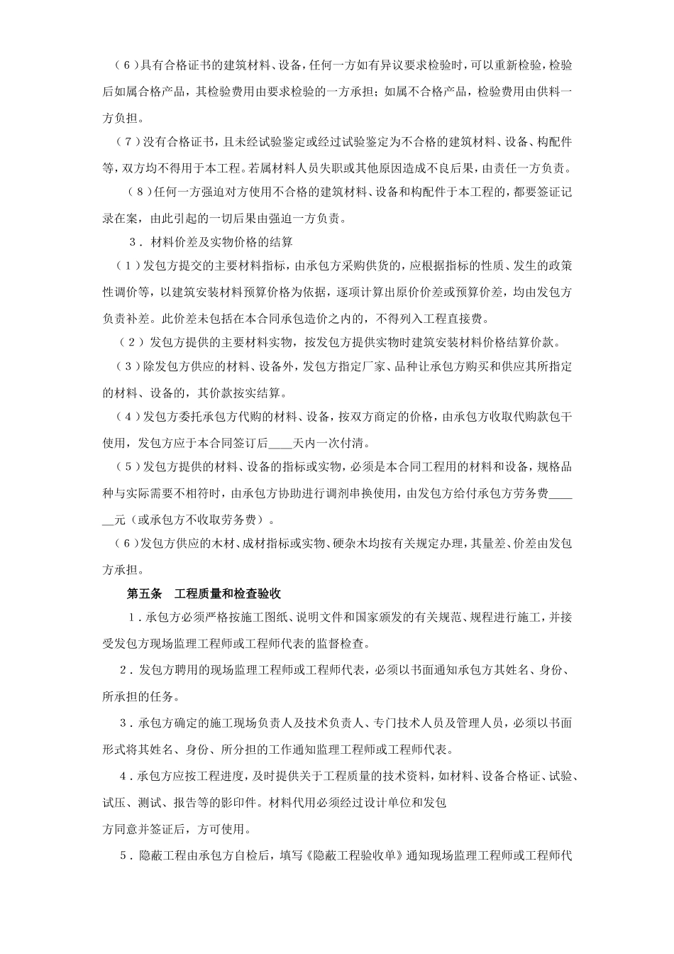 建筑安装工程承包合同（3） (2).doc_第3页
