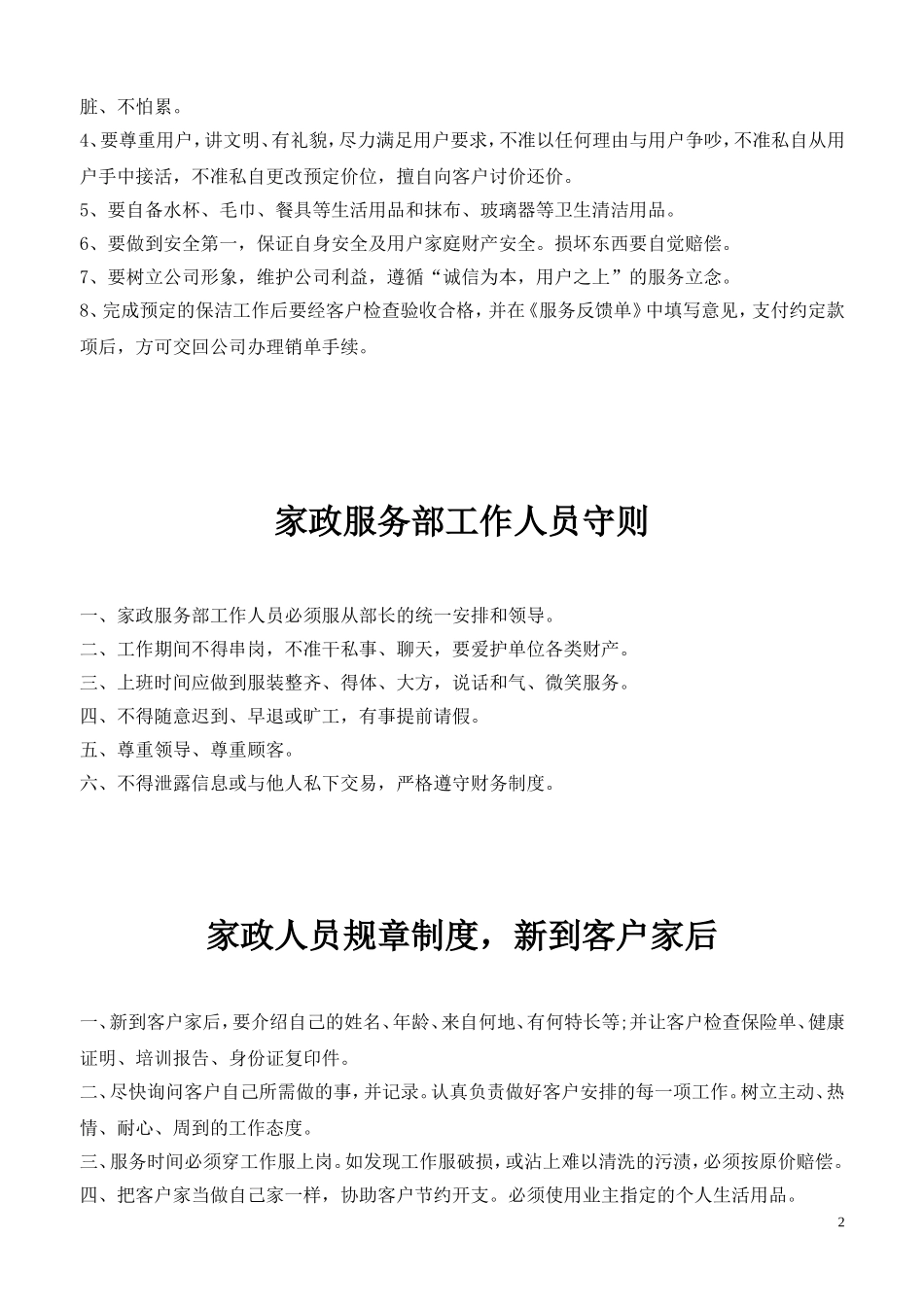 家政公司管理制度.doc_第2页