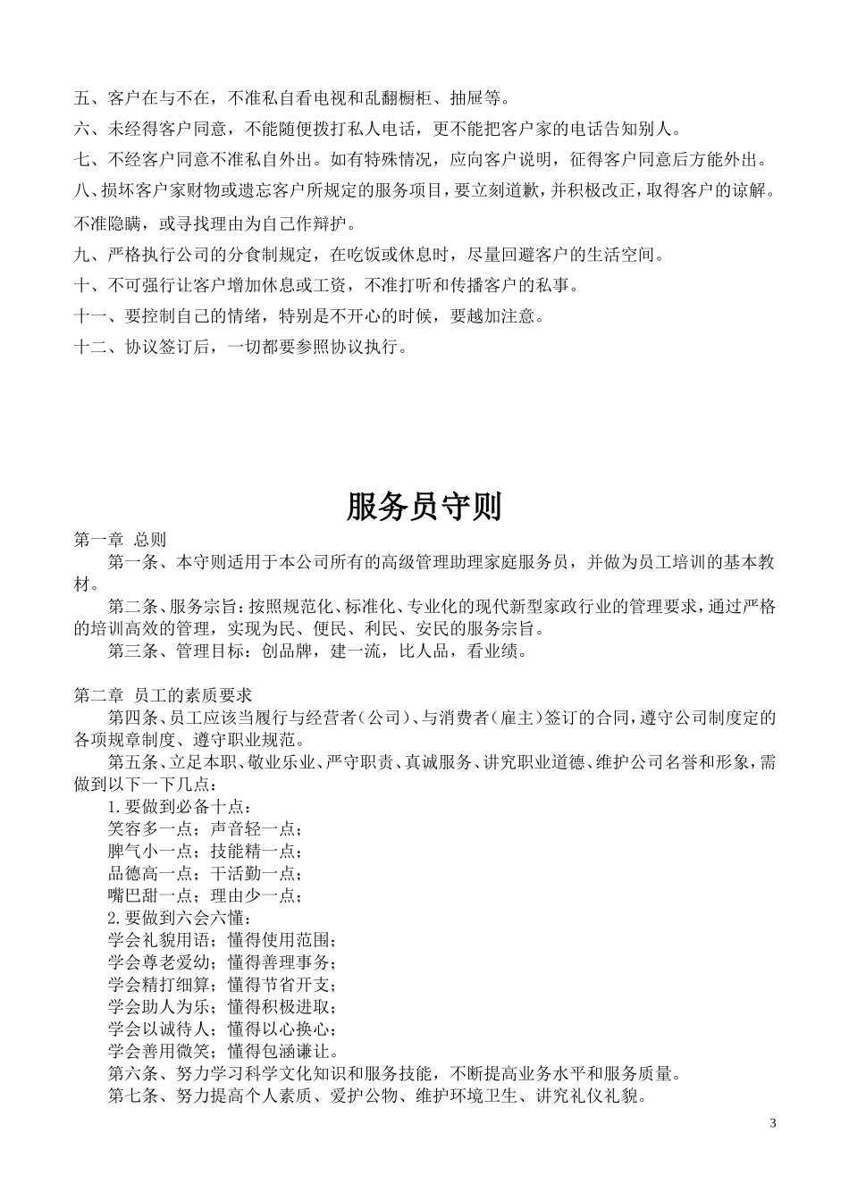 家政公司管理制度.doc_第3页