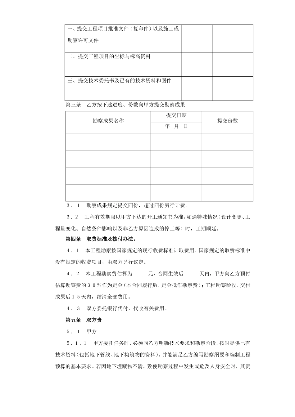 建设工程勘察合同（２）.doc_第2页