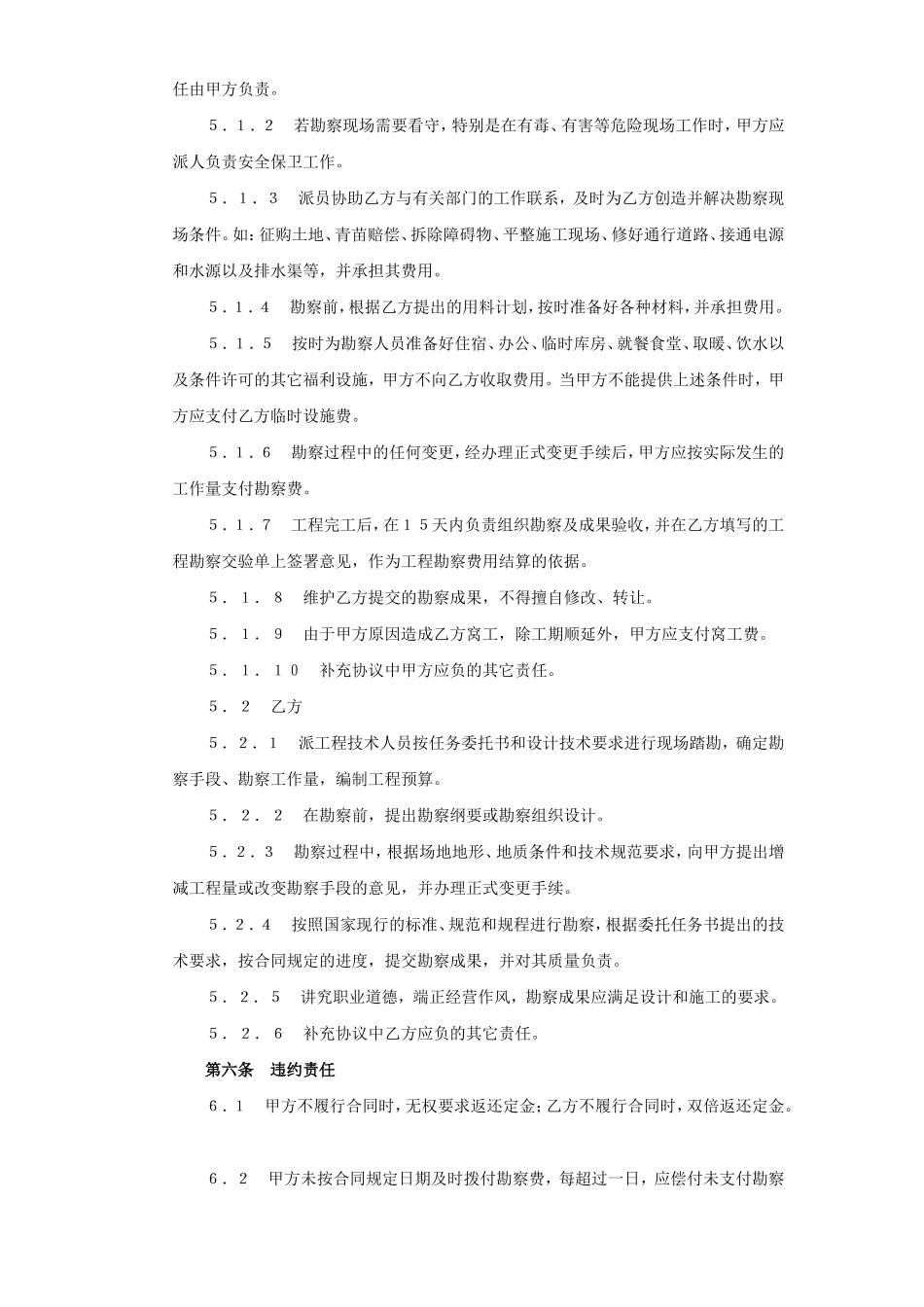 建设工程勘察合同（２）.doc_第3页