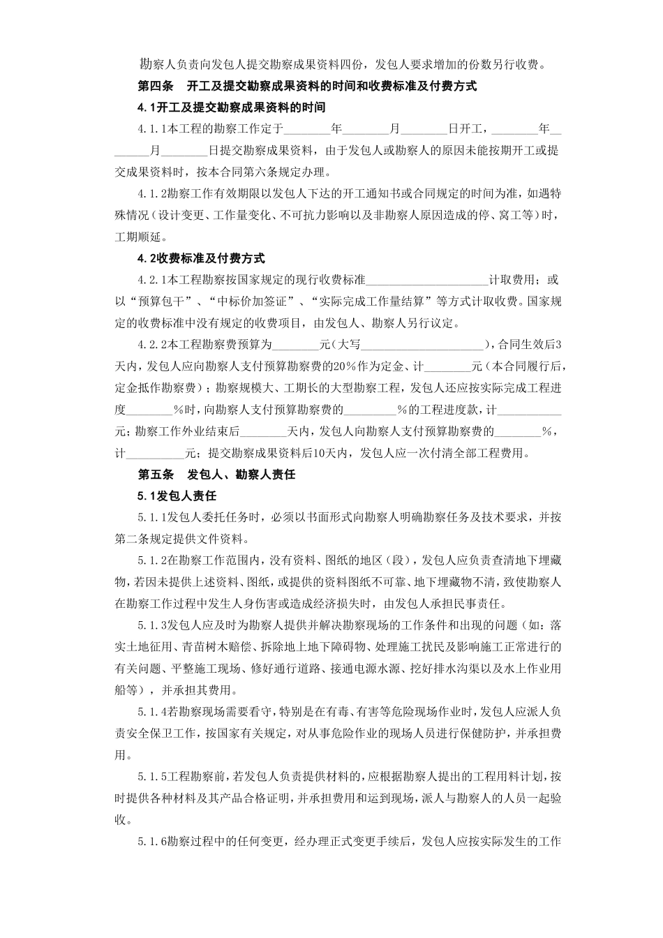 建设工程勘察合同 (2).doc_第3页