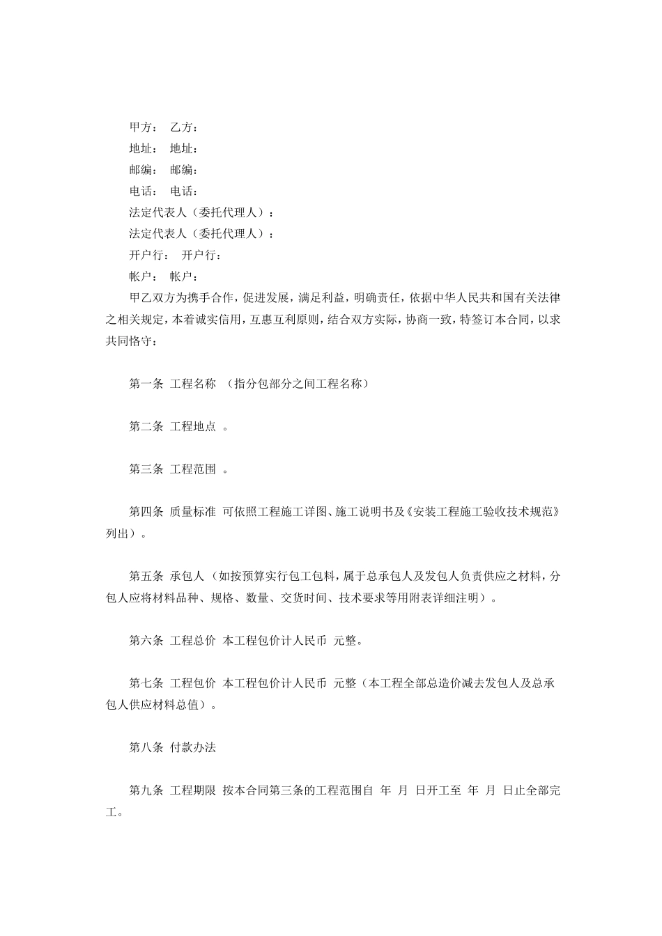 建筑安装工程分包合同 (2).doc_第2页