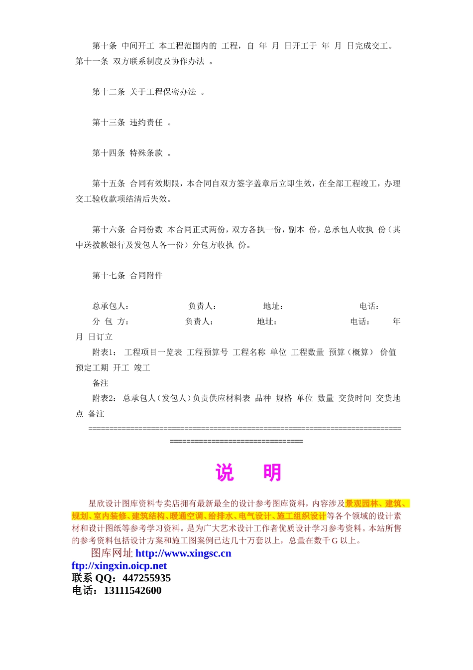 建筑安装工程分包合同 (2).doc_第3页