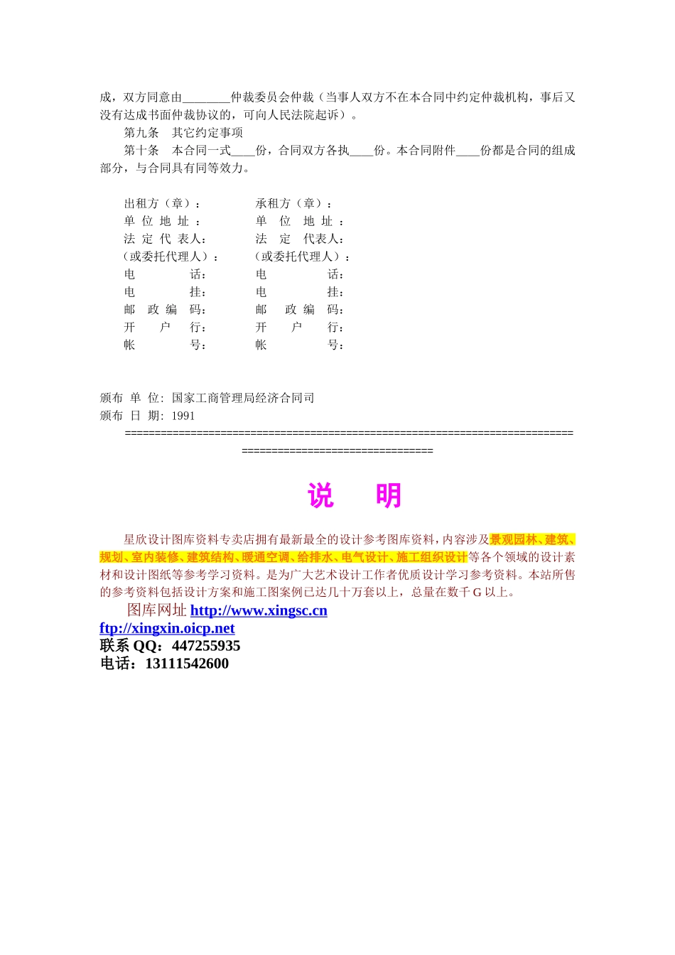 建筑施工物资租赁合同.doc_第2页