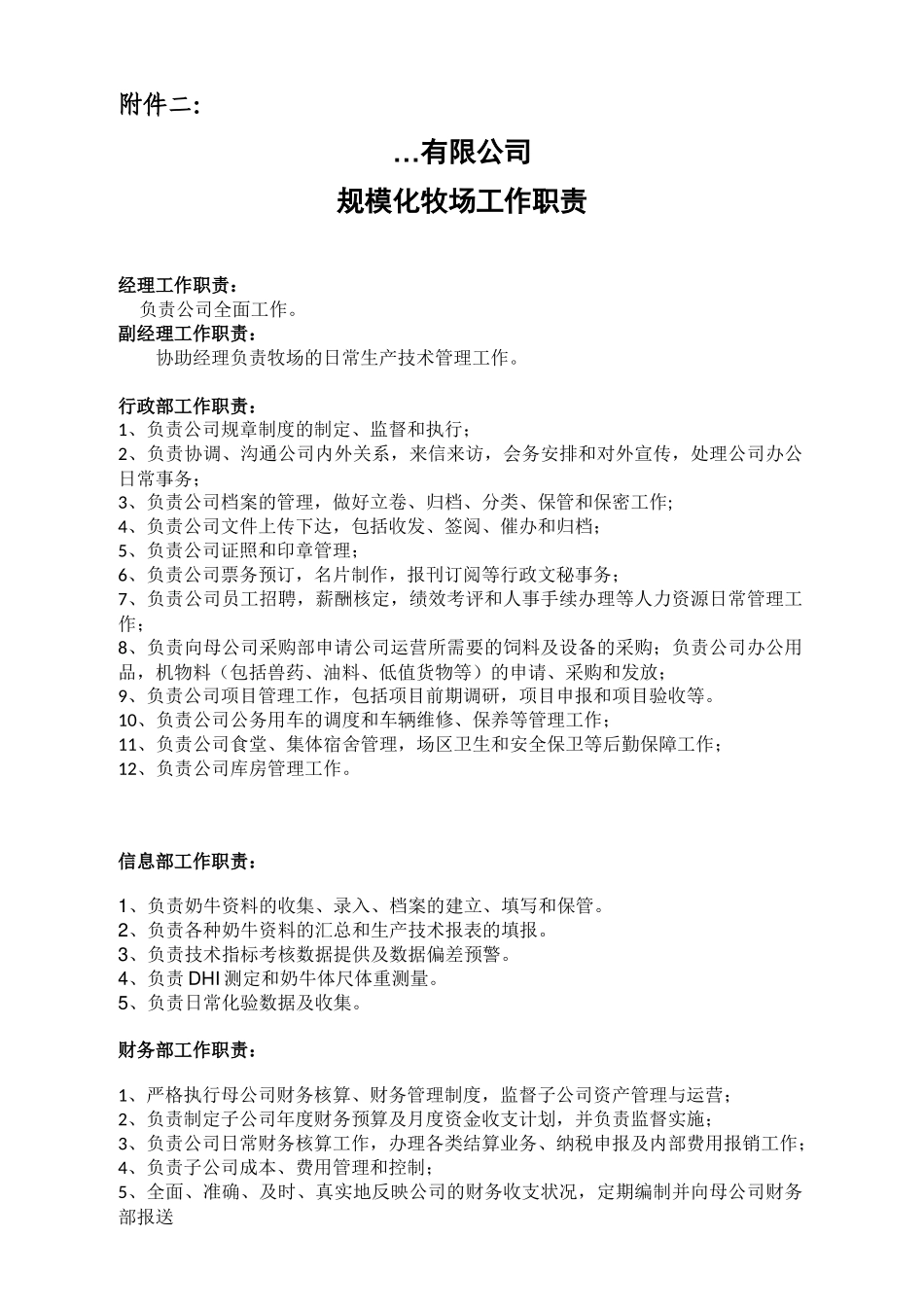 牧场各岗位岗位说明(畜牧业).docx_第1页