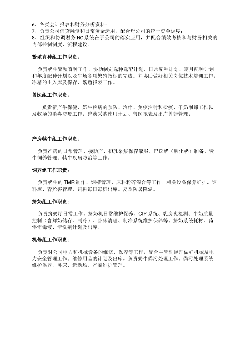 牧场各岗位岗位说明(畜牧业).docx_第2页