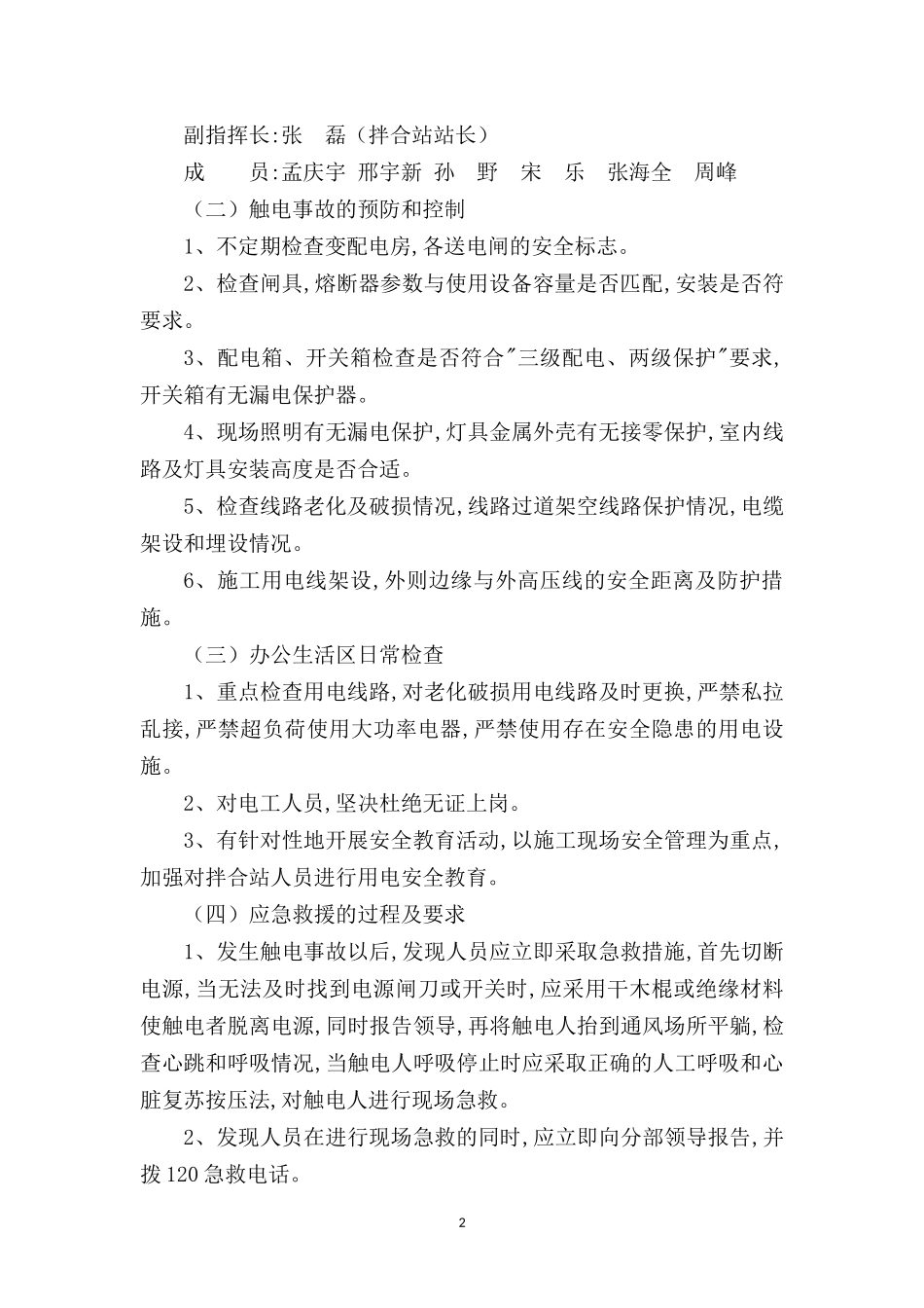 搅拌站应急救援预案.docx_第3页
