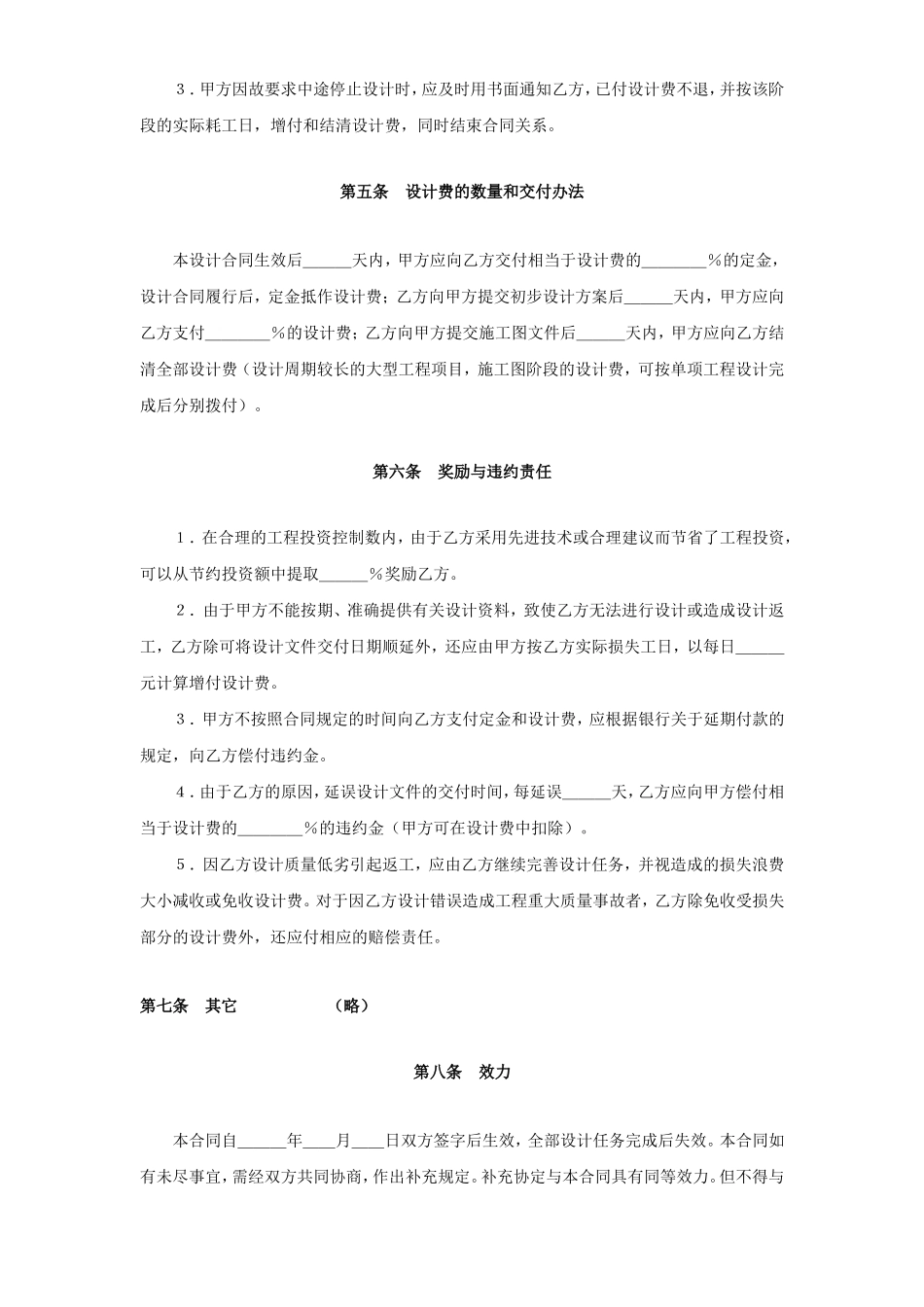 建设工程设计合同（3） (2).doc_第3页
