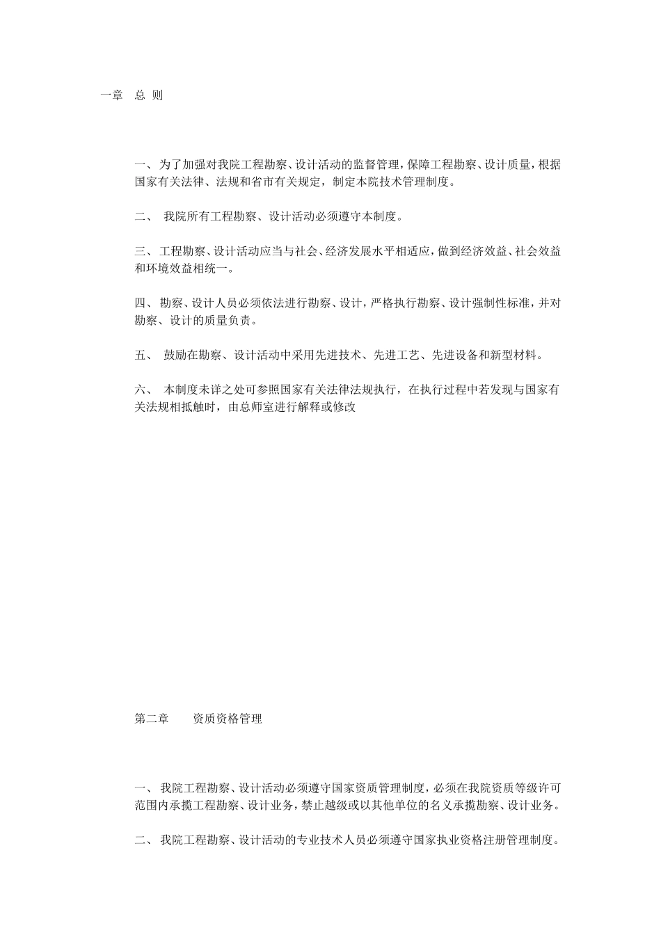 建筑勘察设计院技术管理制度.doc_第1页