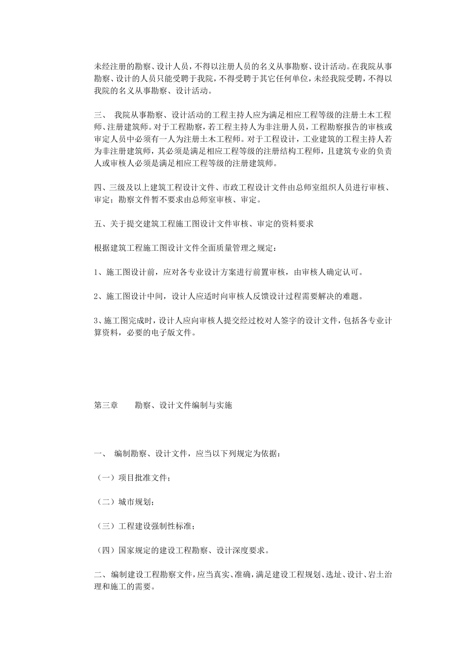 建筑勘察设计院技术管理制度.doc_第2页