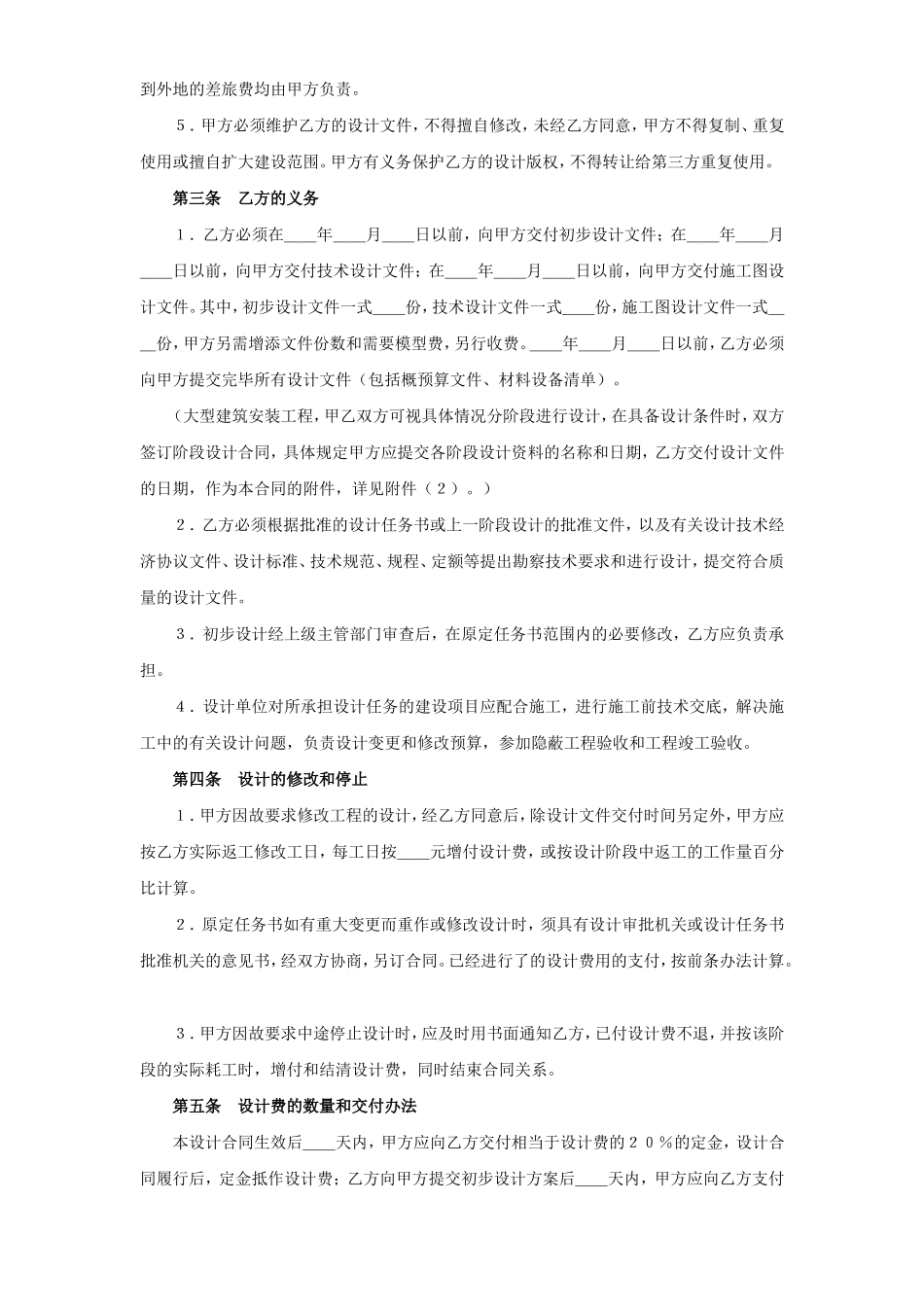 建设工程设计合同（１）.doc_第2页