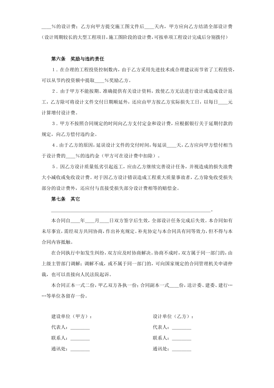 建设工程设计合同（１）.doc_第3页