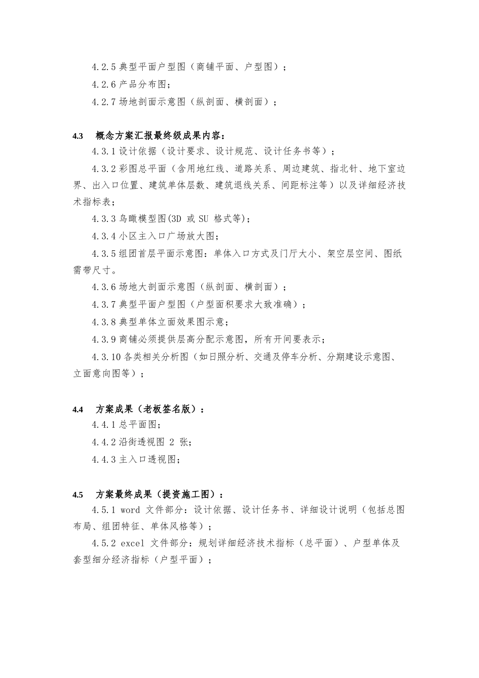 建筑设计院方案各节点提交成果标准管理规定.docx_第3页