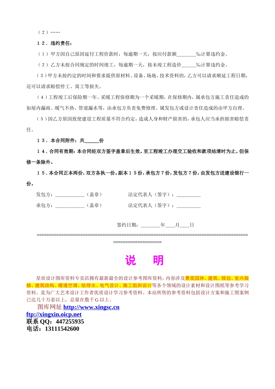 建设工程承包合同（7）.doc_第2页