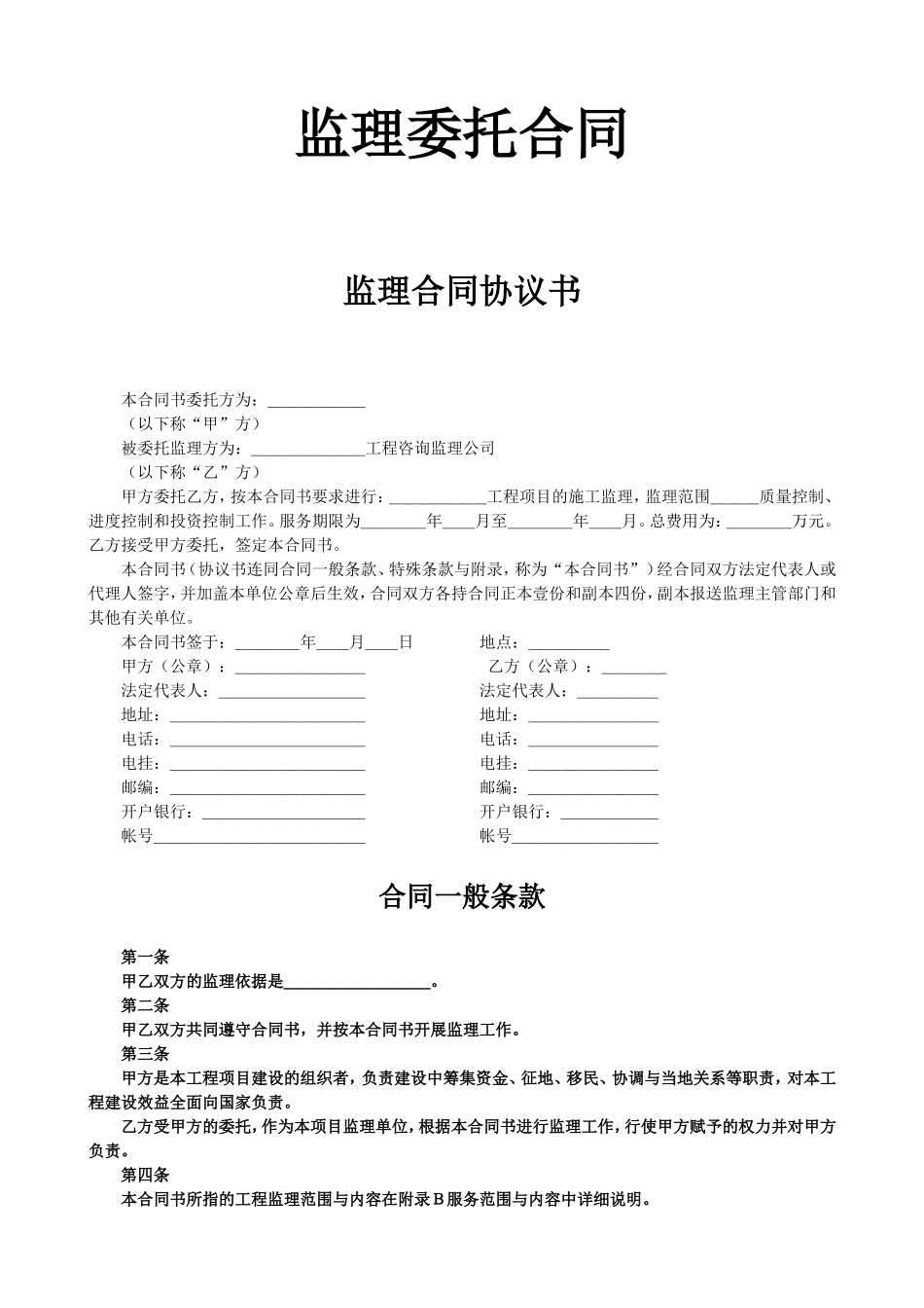 监理合同协议书.doc_第1页