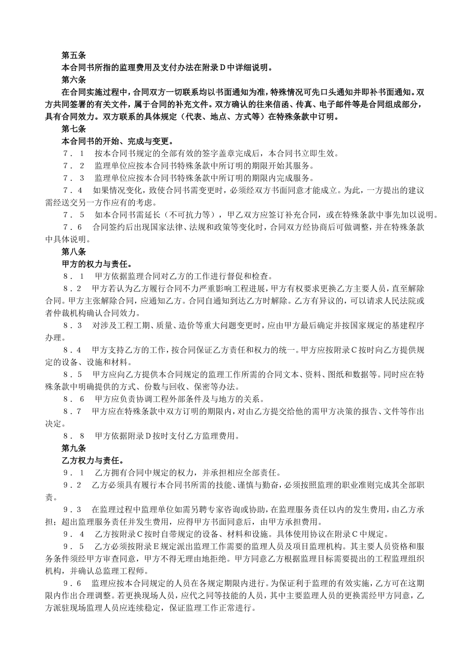 监理合同协议书.doc_第2页