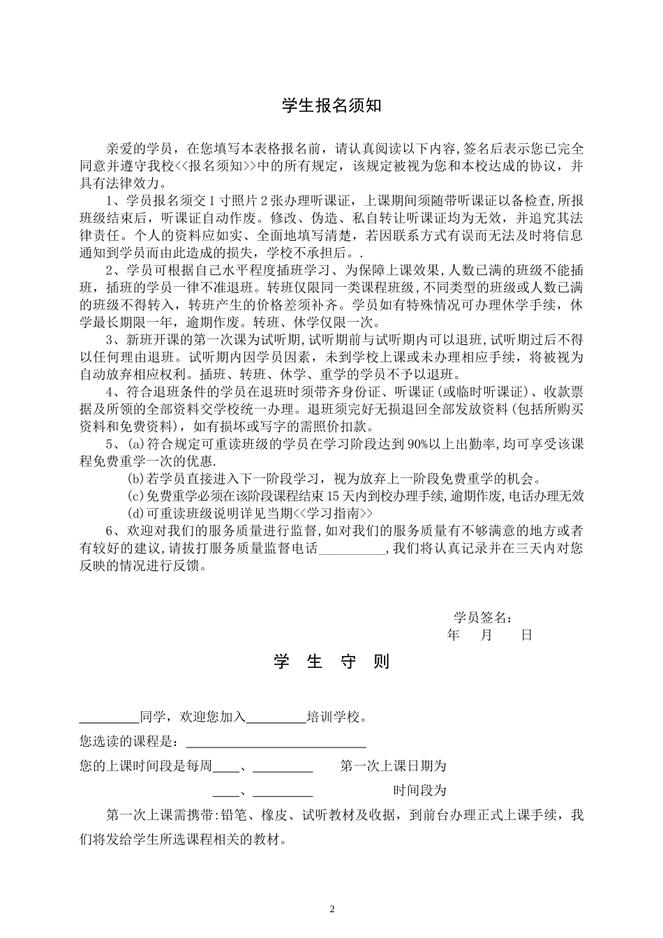 教育培训机构——学生管理制度.docx_第2页