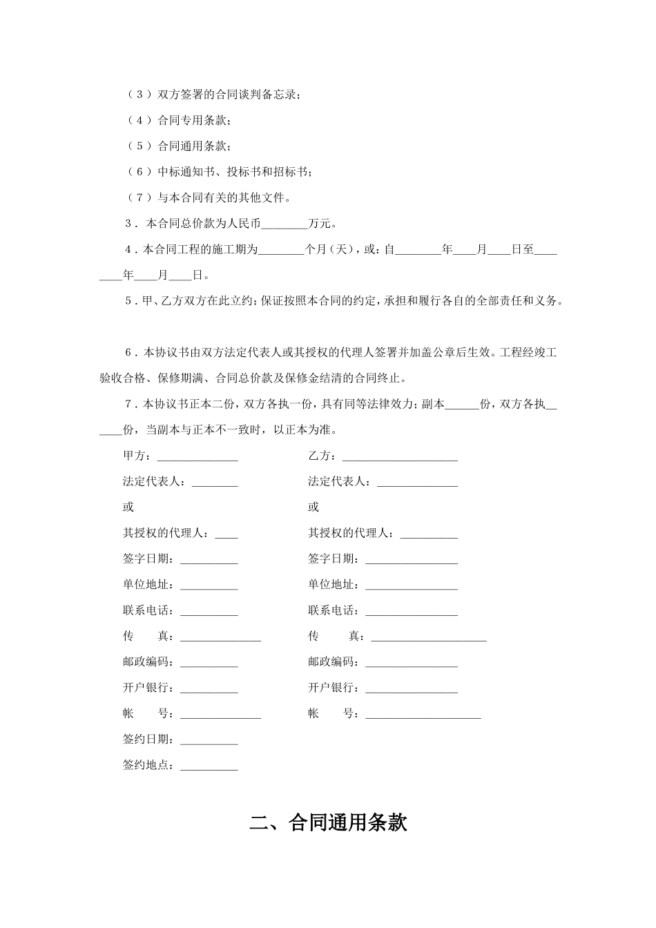 建设工程施工合同（港口2）.doc_第2页