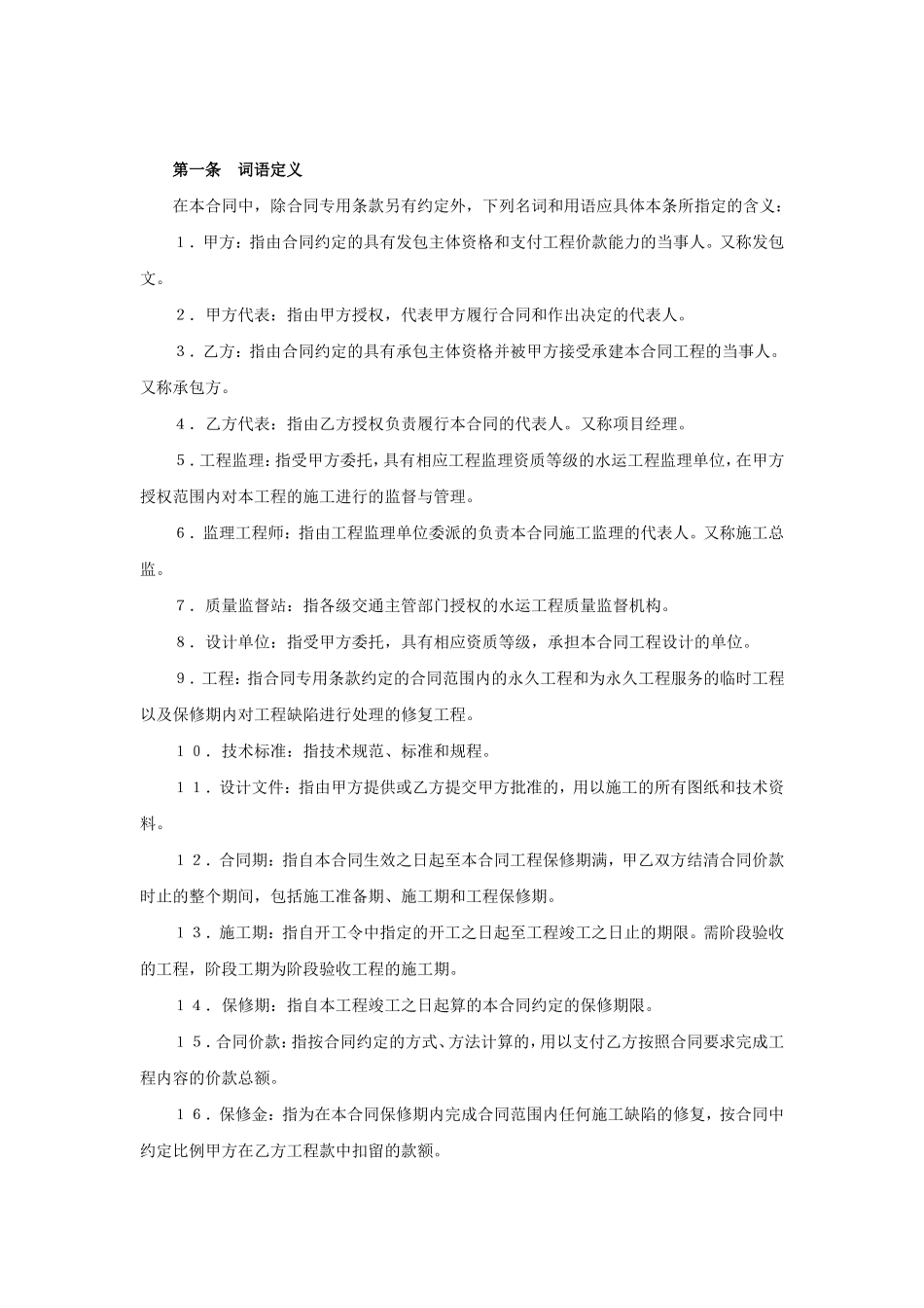 建设工程施工合同（港口2）.doc_第3页