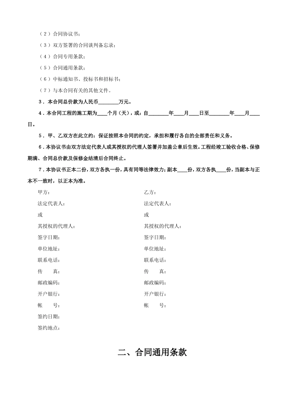 建设工程施工合同（港口）.doc_第2页