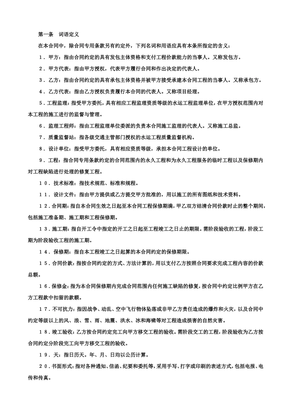 建设工程施工合同（港口）.doc_第3页