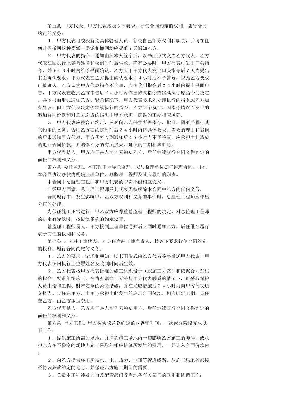 建筑装饰工程施工合同.doc_第3页