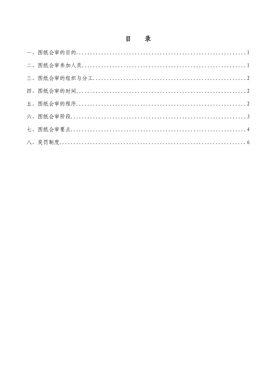 建筑装饰施工企业施工图纸会审制度.doc_第2页
