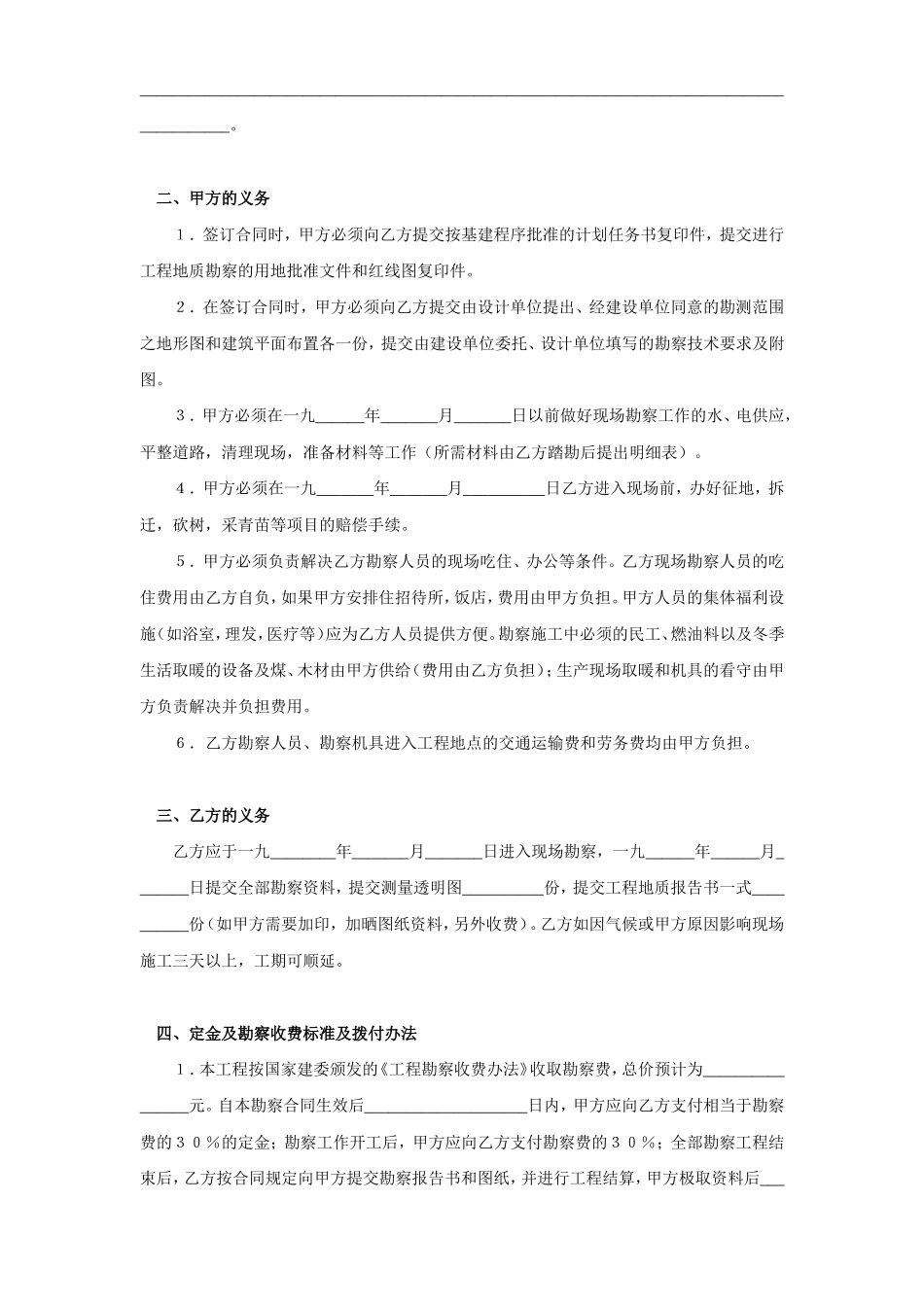 建设工程勘察合同（３）.doc_第2页