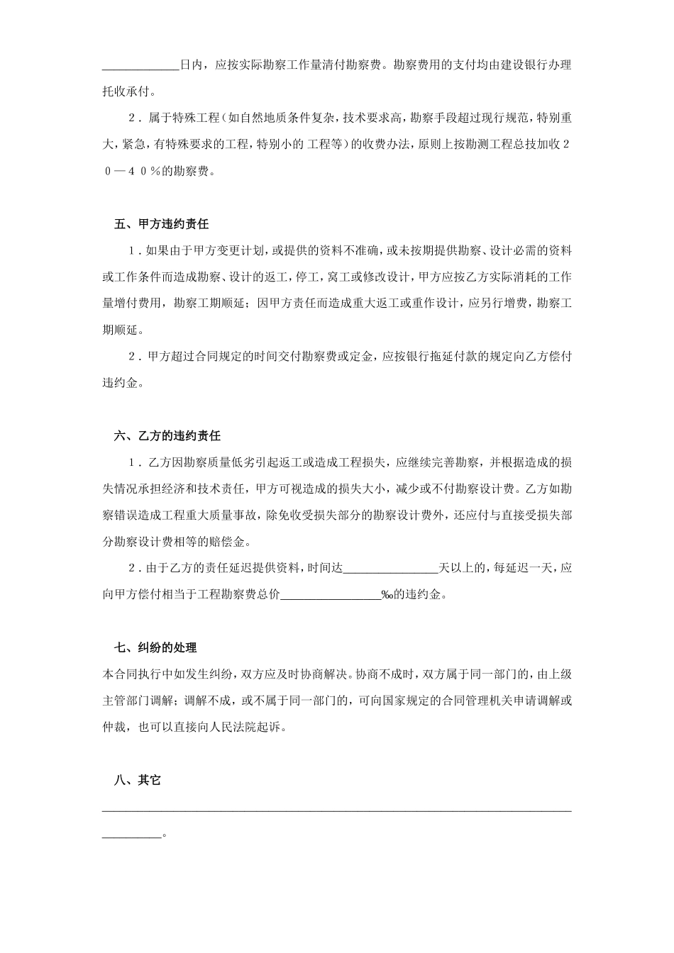建设工程勘察合同（３）.doc_第3页