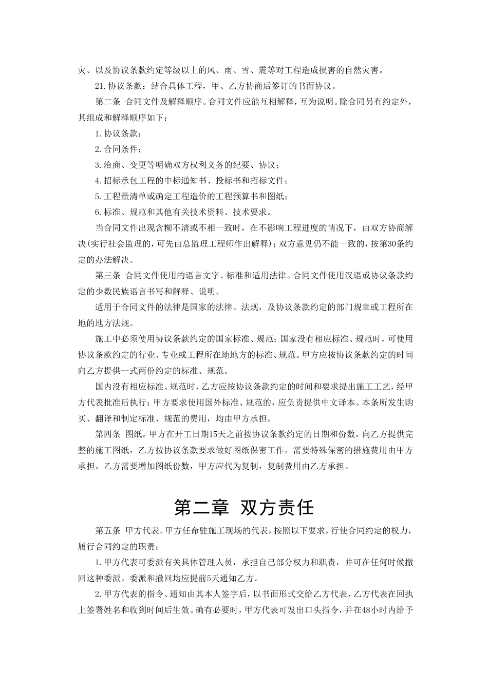 建设工程施工合同条件 (2).doc_第3页