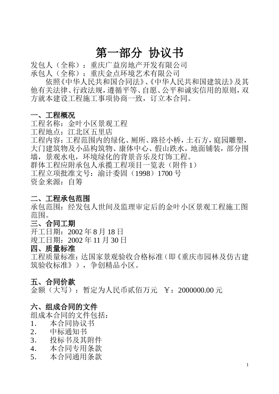 建设工程施工合同GF1999.doc_第1页