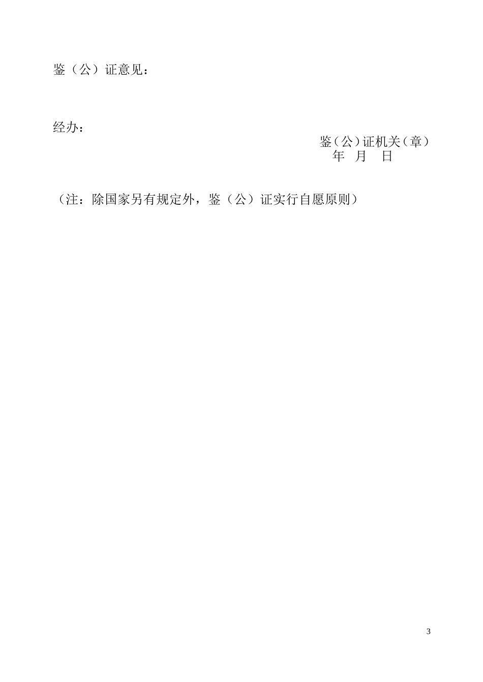 建设工程施工合同GF1999.doc_第3页