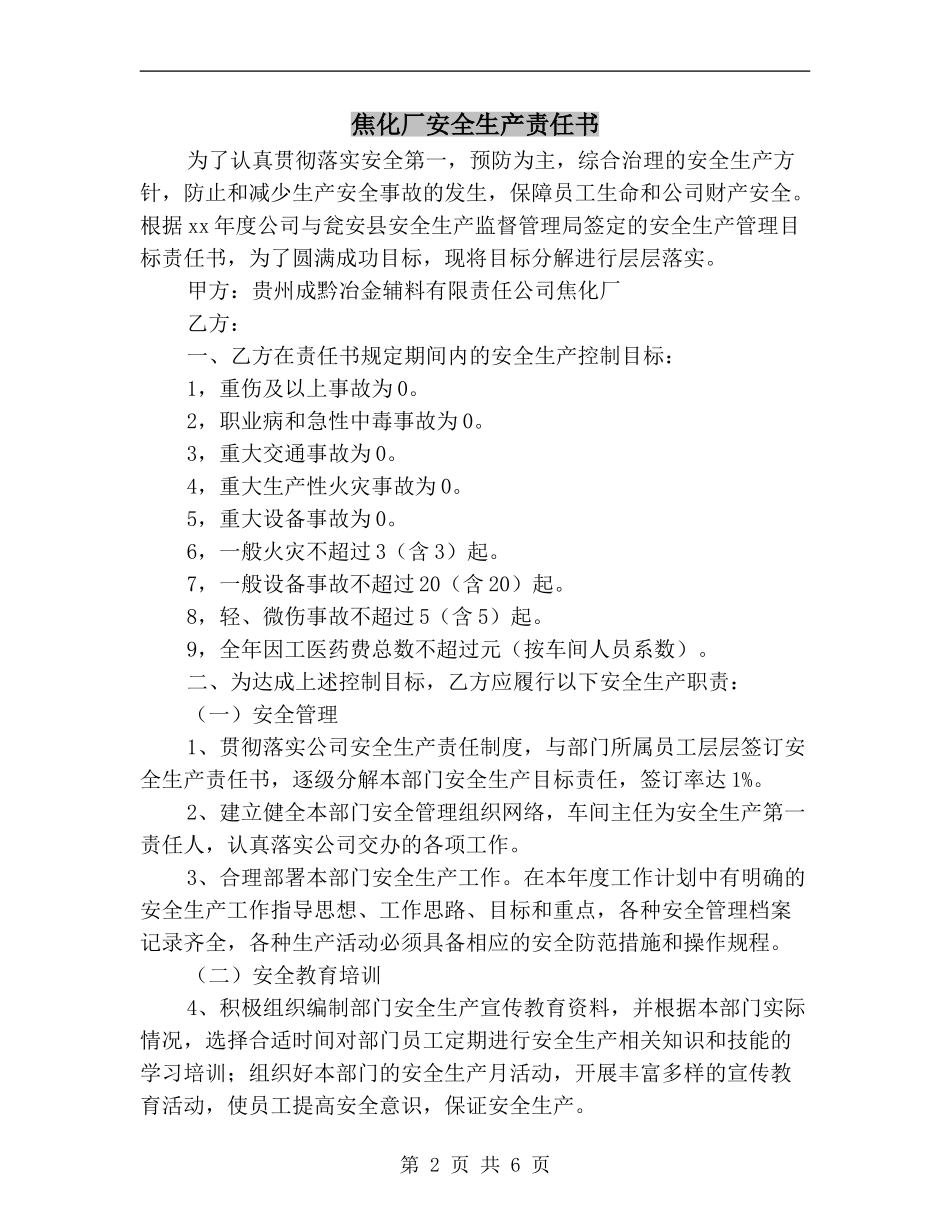 焦化厂安全生产责任书.doc_第2页