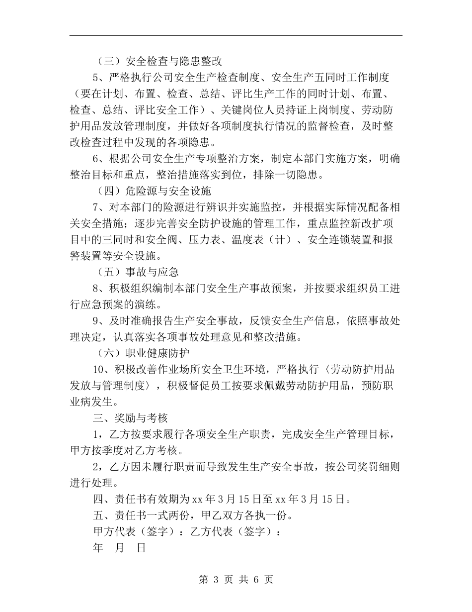 焦化厂安全生产责任书.doc_第3页