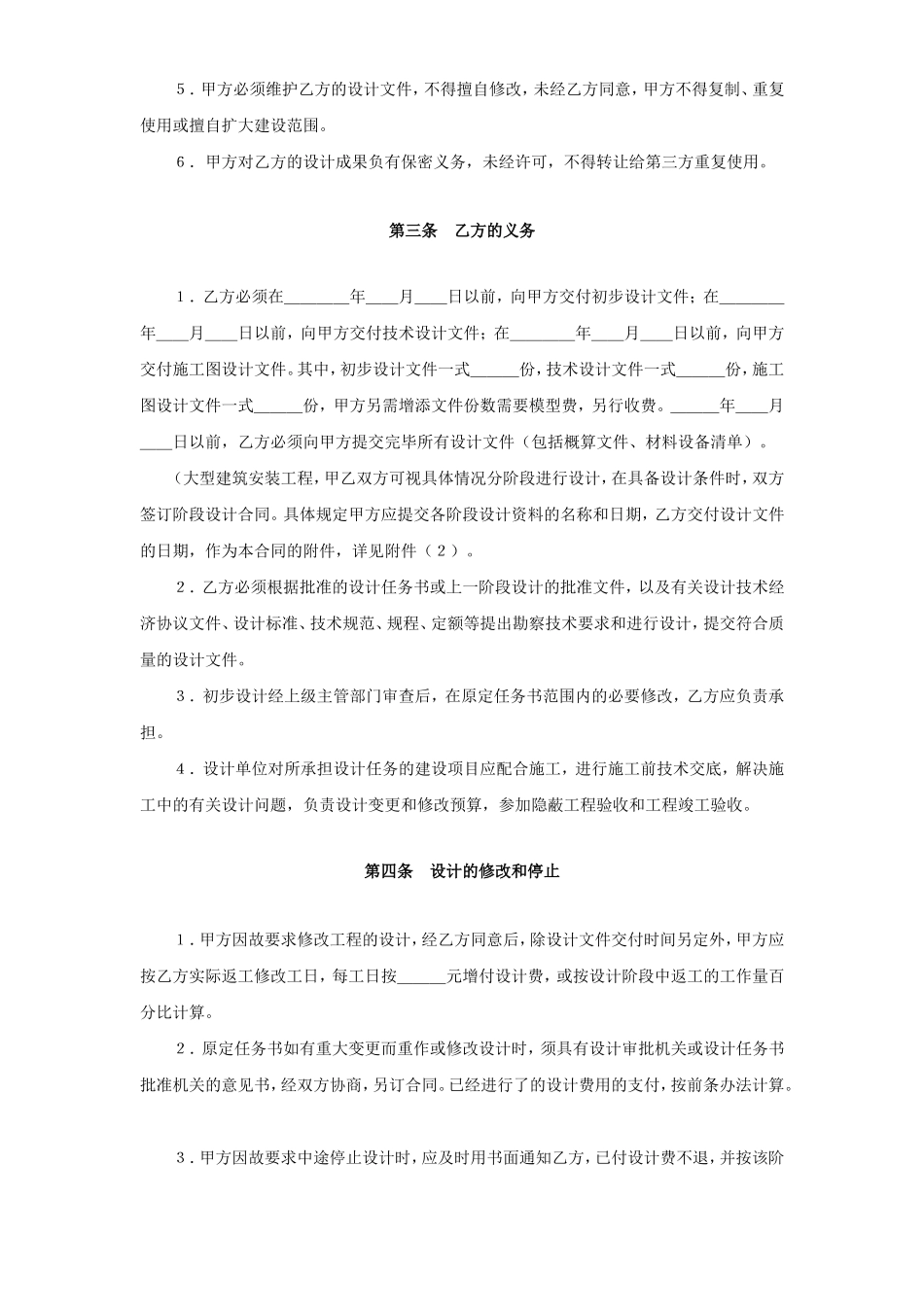 建设工程设计合同（4）.doc_第2页