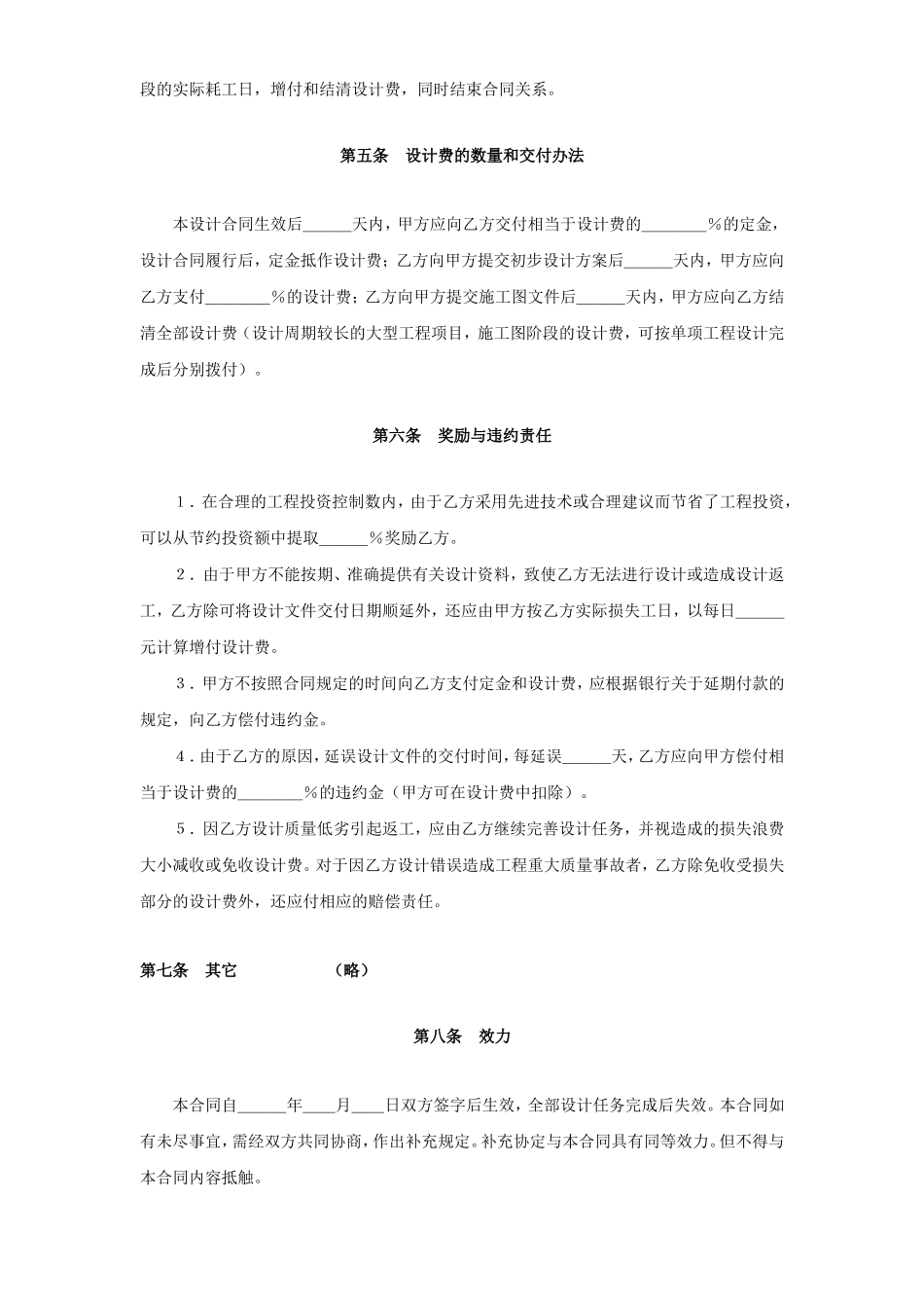 建设工程设计合同（4）.doc_第3页