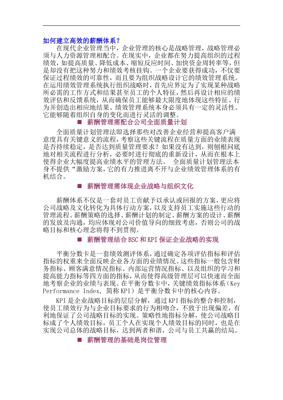 建立有激励力量的薪酬体系（DOC 6页）.doc_第2页