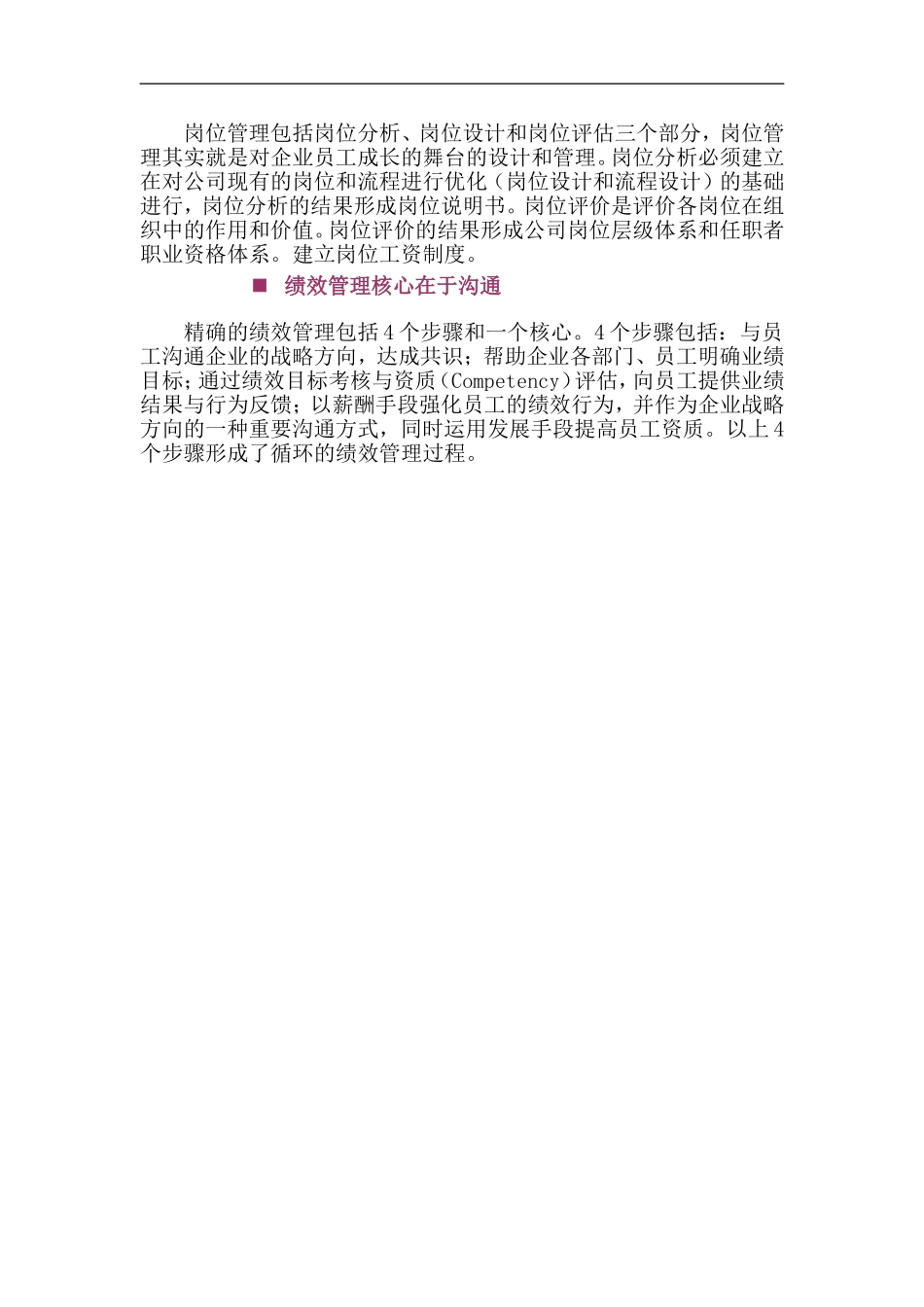 建立有激励力量的薪酬体系（DOC 6页）.doc_第3页