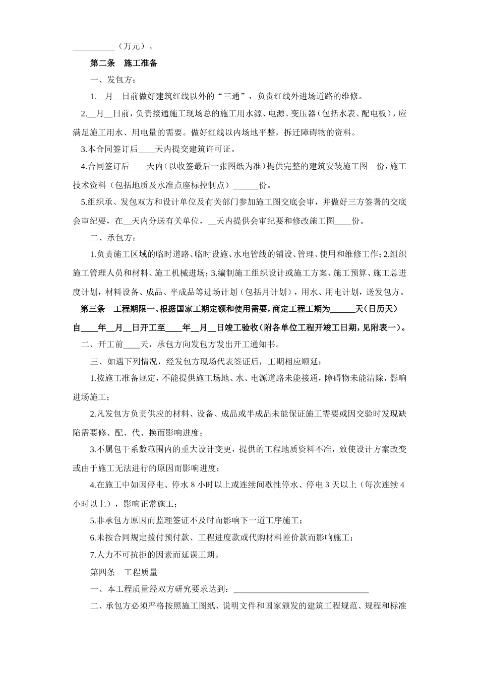 建筑安装工程承包合同（1） (2).doc_第2页