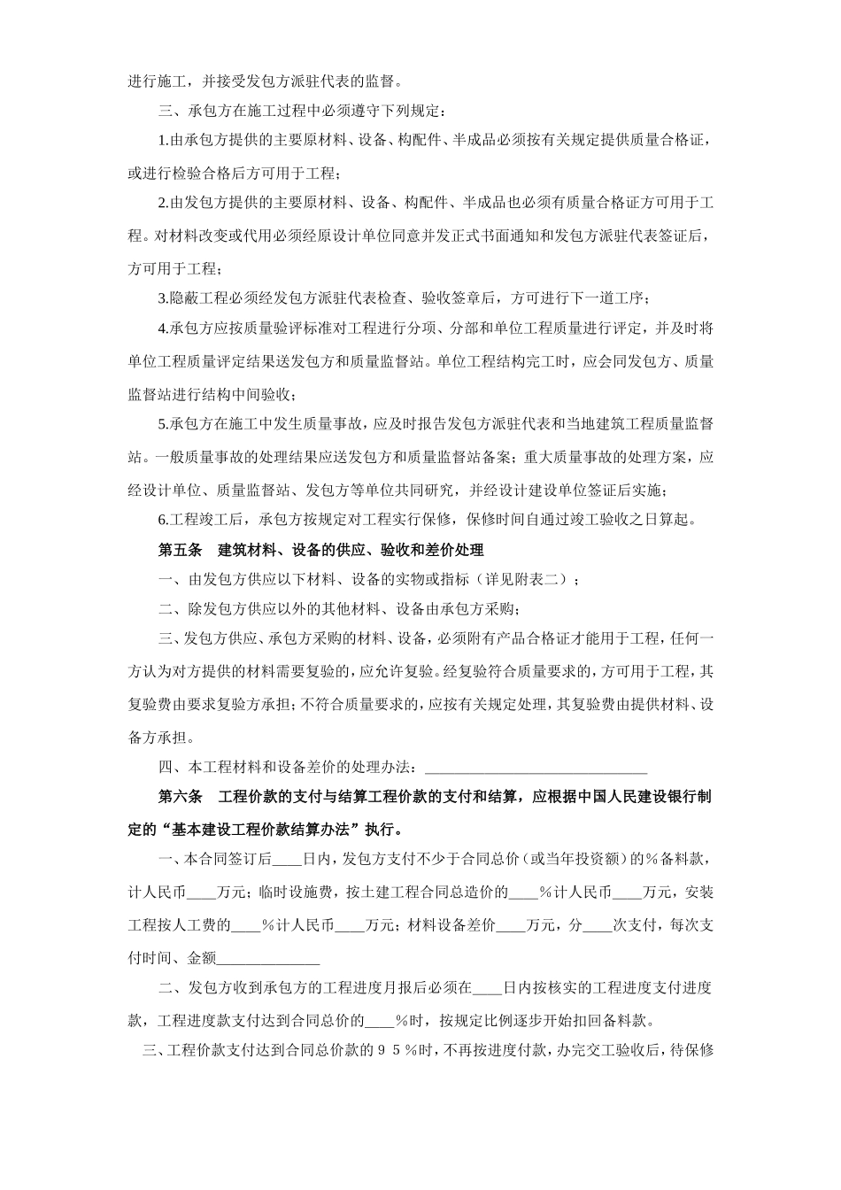 建筑安装工程承包合同（1） (2).doc_第3页