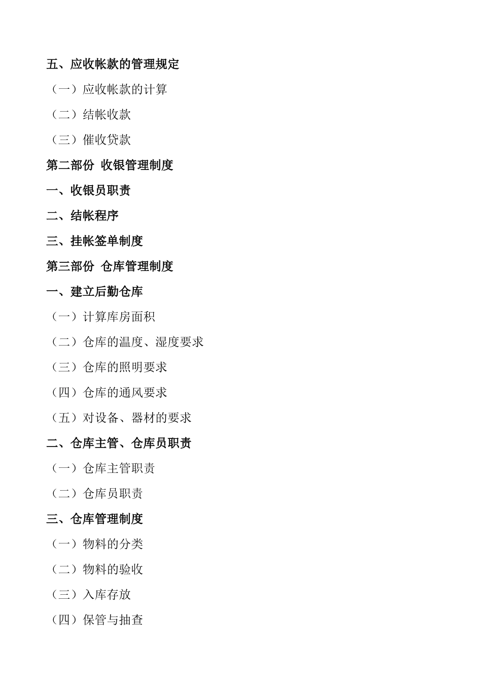 酒店财务管理制度手册.docx_第2页