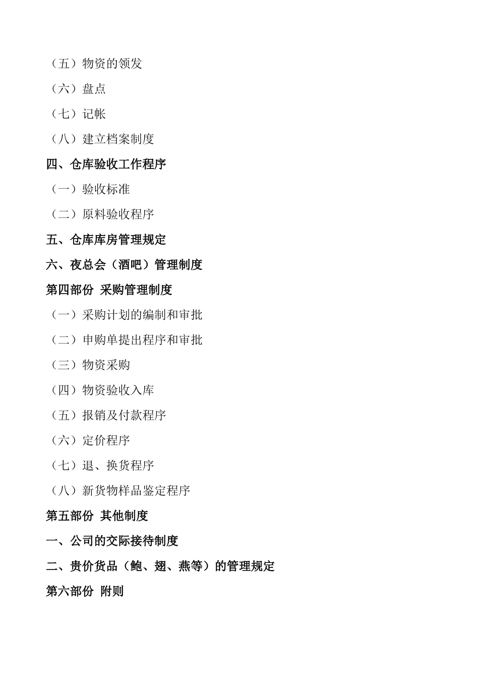 酒店财务管理制度手册.docx_第3页