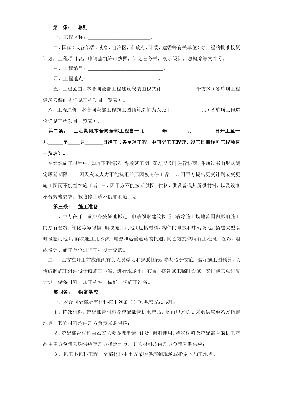 建筑安装工程承包合同（4） (2).doc_第2页