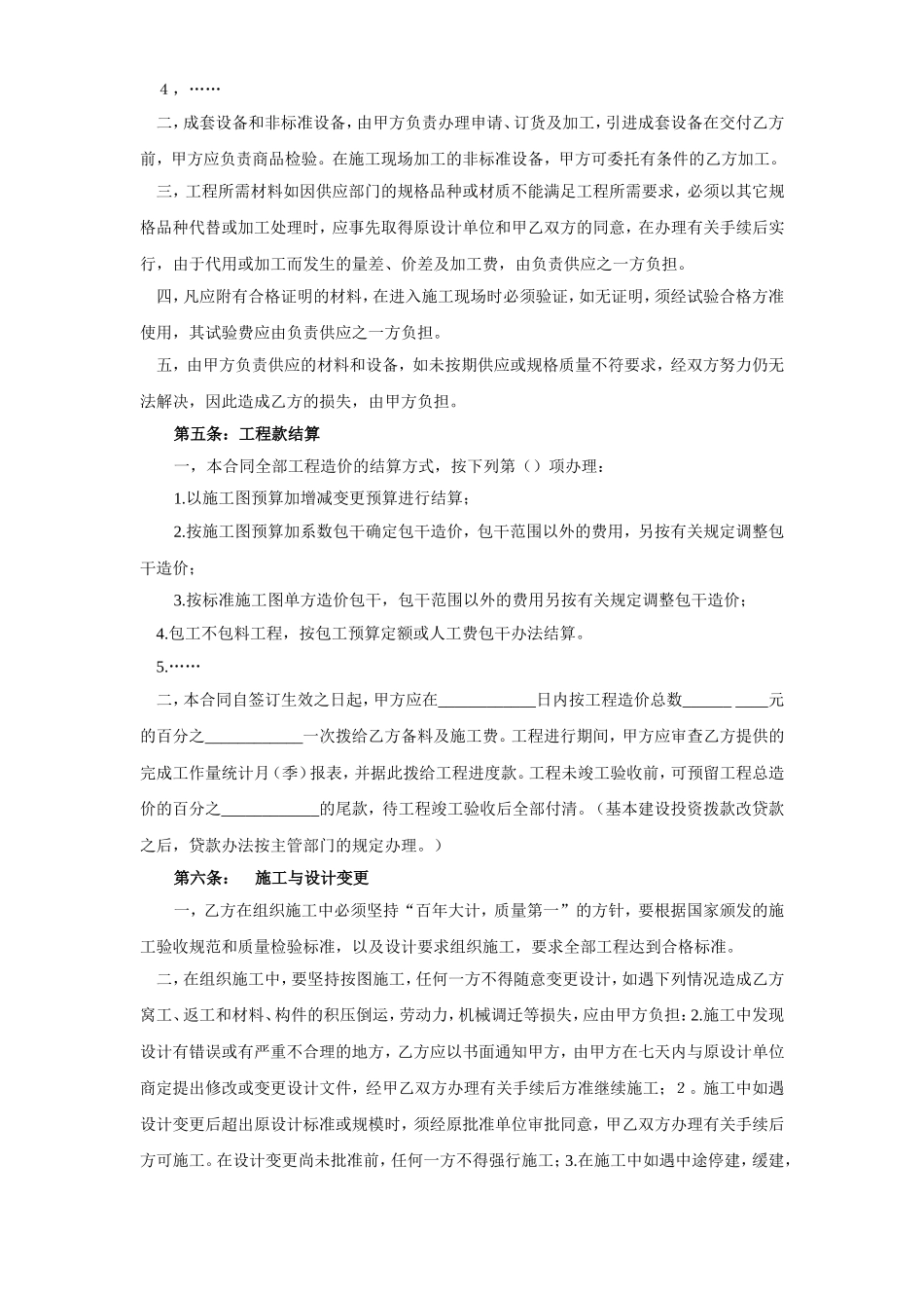 建筑安装工程承包合同（4） (2).doc_第3页