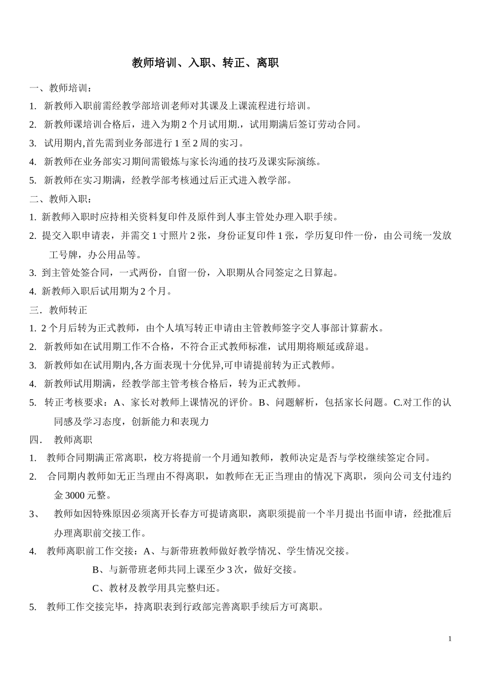 教师培训及考核制度.docx_第1页
