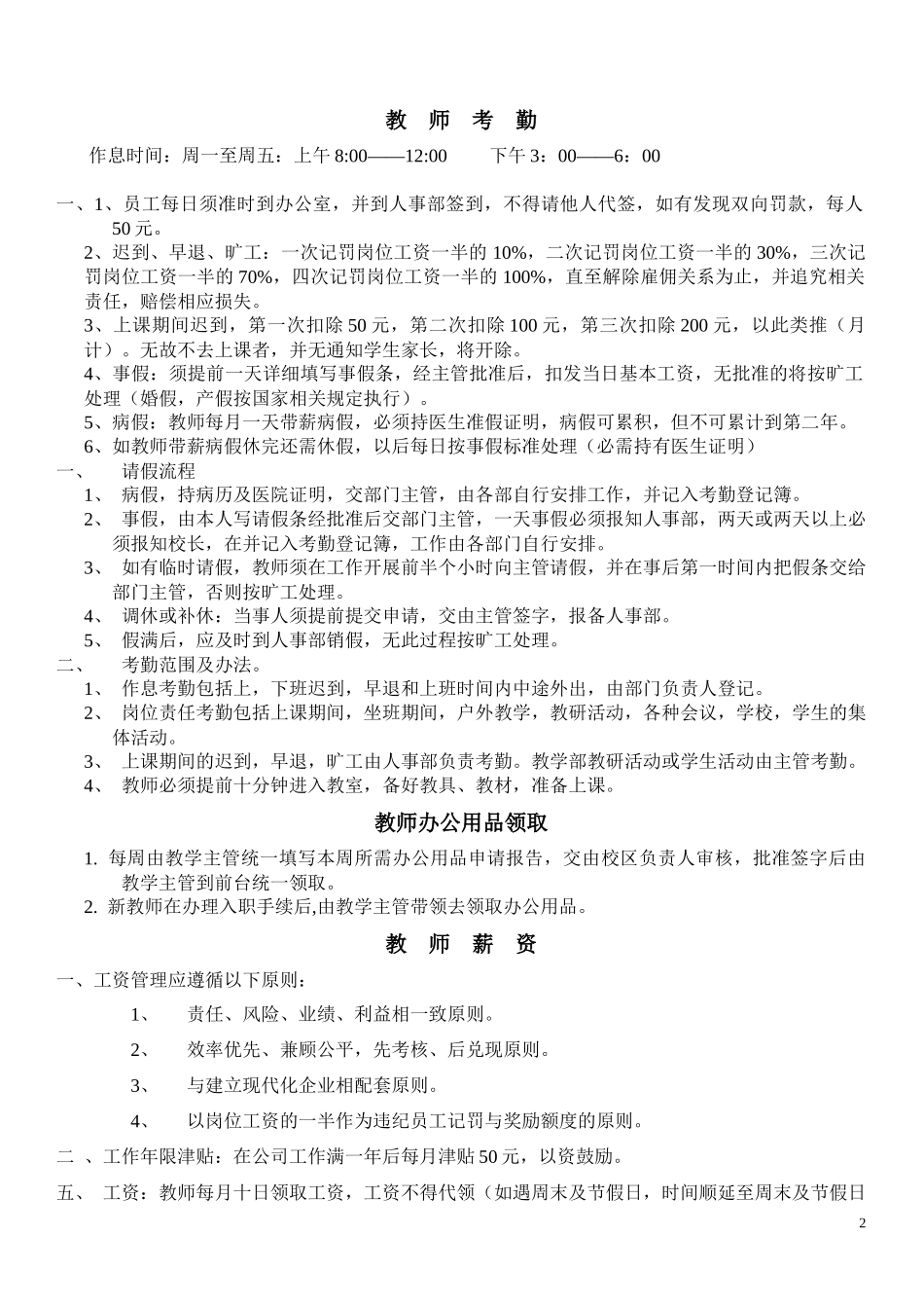 教师培训及考核制度.docx_第2页